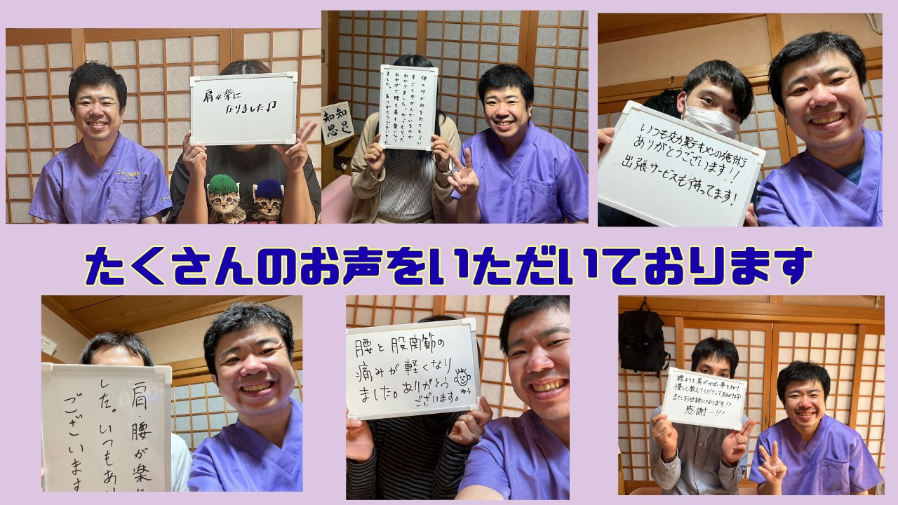 たくさんのお声をいただいております